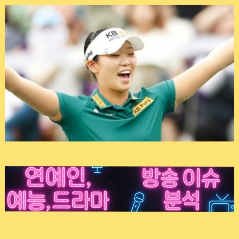 골프선수 방신실 프로필 및 2025년 KLPGA 투어 하이원 리조트 여자오픈 역전 우승, 상금은?