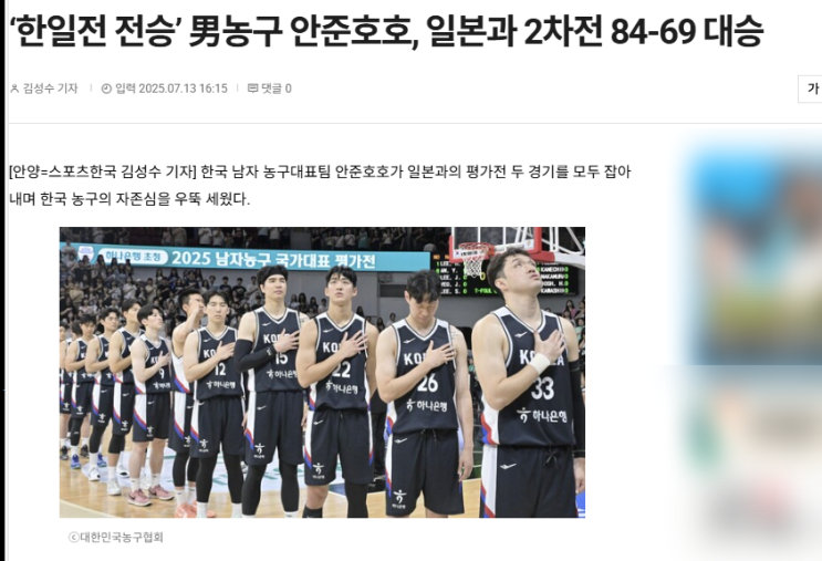 한국 남자<b>농구 대표팀</b> 평가전 일본과2차전 <b>승리</b> - 1차전... 