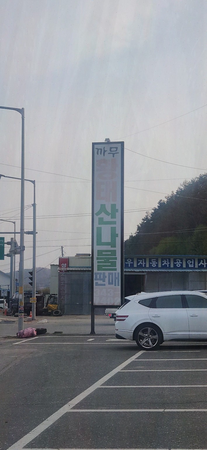  신선한 건강식을 경험하는 까무하우스, 둔내IC맛집