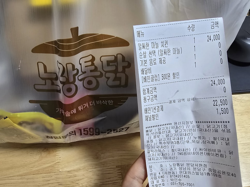 노랑통닭 분당서현점 사진 1