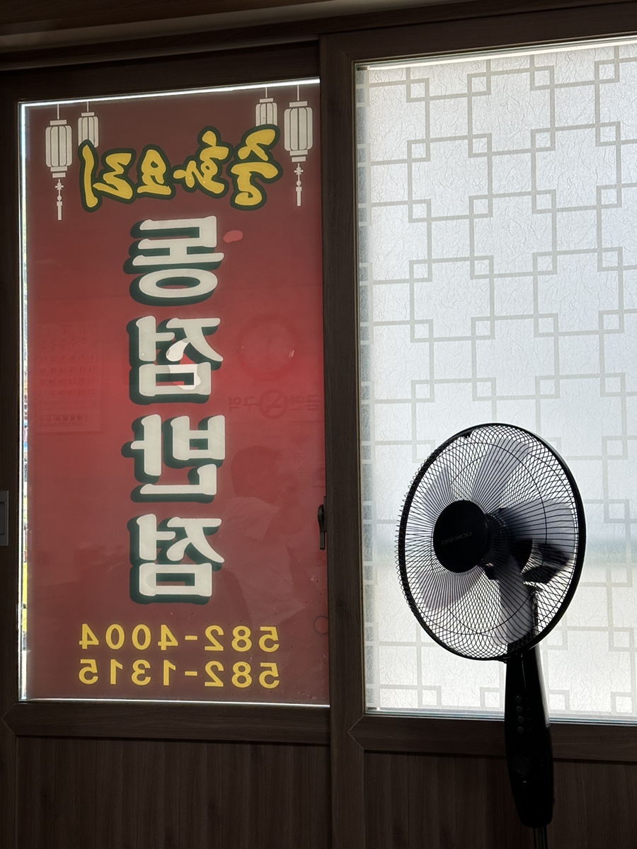 동점반점 사진 5
