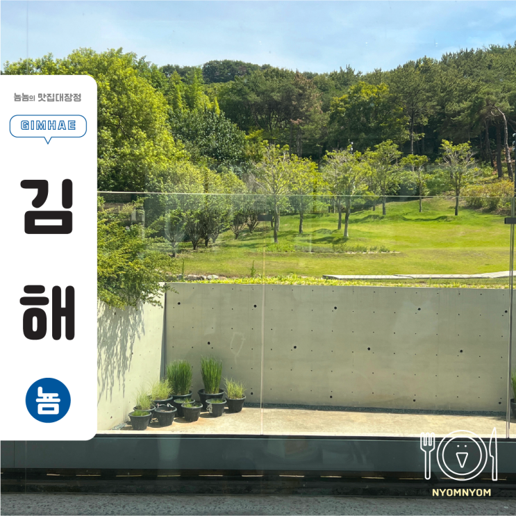  김해 장유 대형카페 언엔드, 파릇한 풍경 보며 쉬다 보니 2시간 순삭