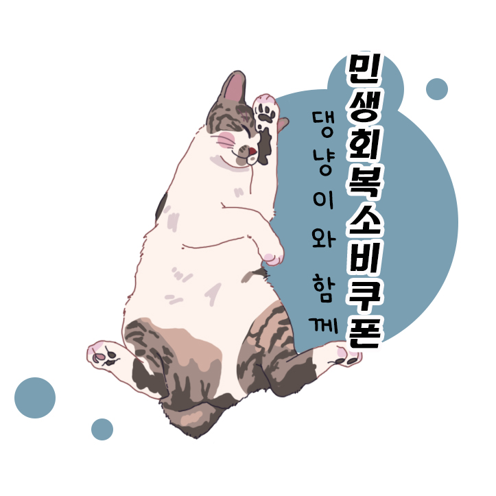  민생회복지원금 동물병원에서도 사용가능해요?올해말아니고 11월30일까지예요