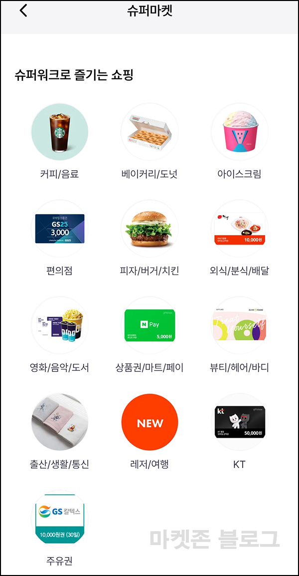  슈퍼워크 신규 웰컴미션 이벤트(네페 3천원)전원