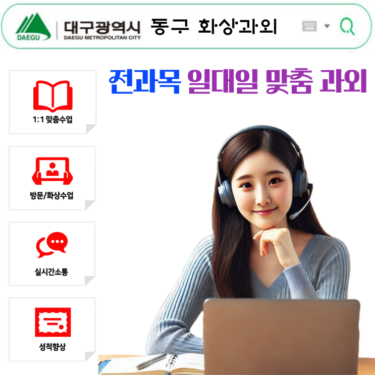  대구 동구 화상과외 후기, 처음으로 공부가 재밌어졌어요.
