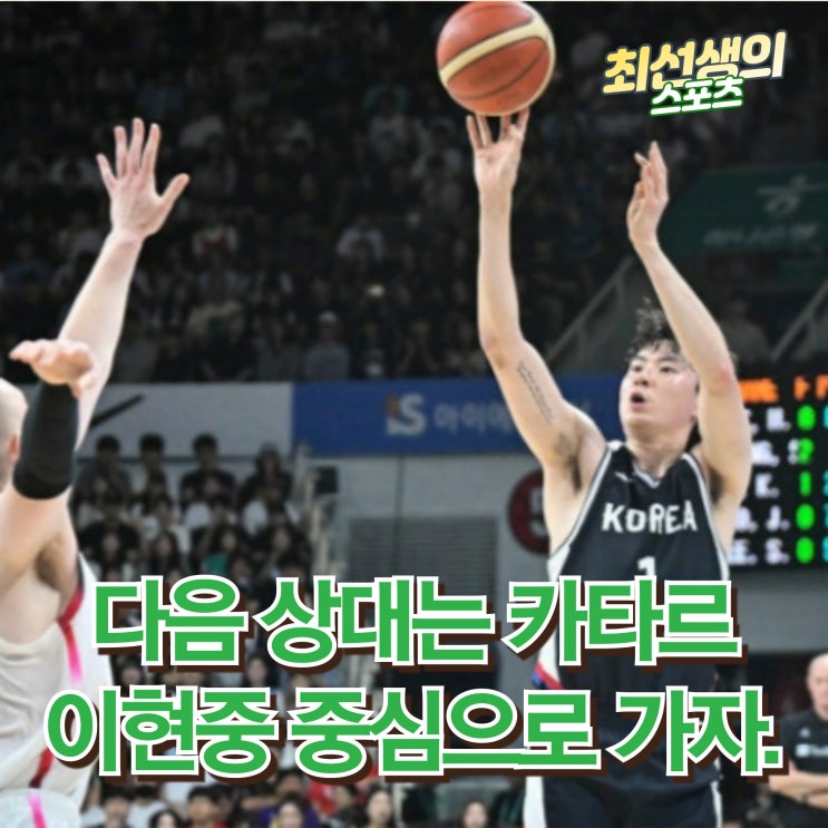 <b>남자 농구</b><b>대표팀</b> 다음 친선전 상대는 <b>아시아컵</b> 같은 조 카타르... 