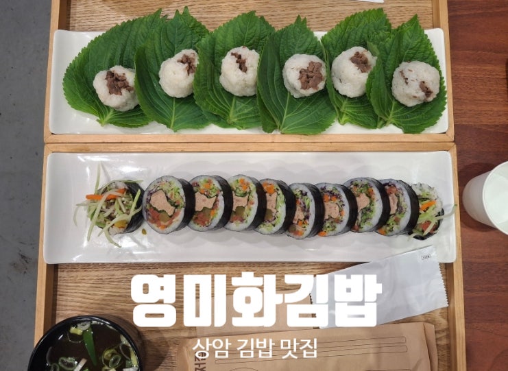 영미화김밥 상암점 사진 1