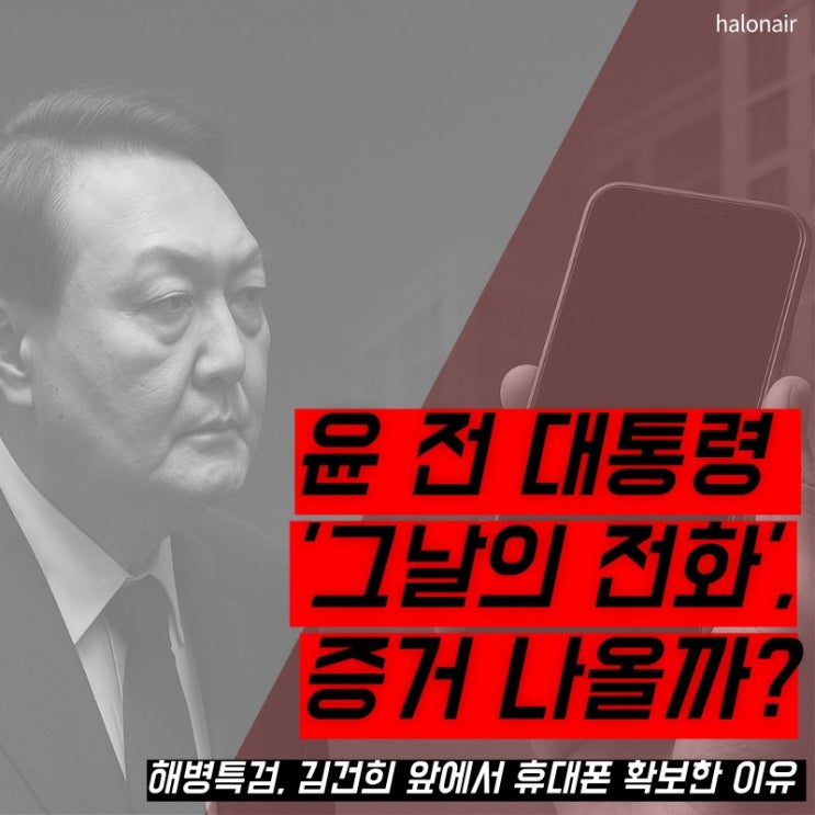 이젠 대통령도 예외 없다? 尹 격노설 실체, 첫 진술 나왔다!