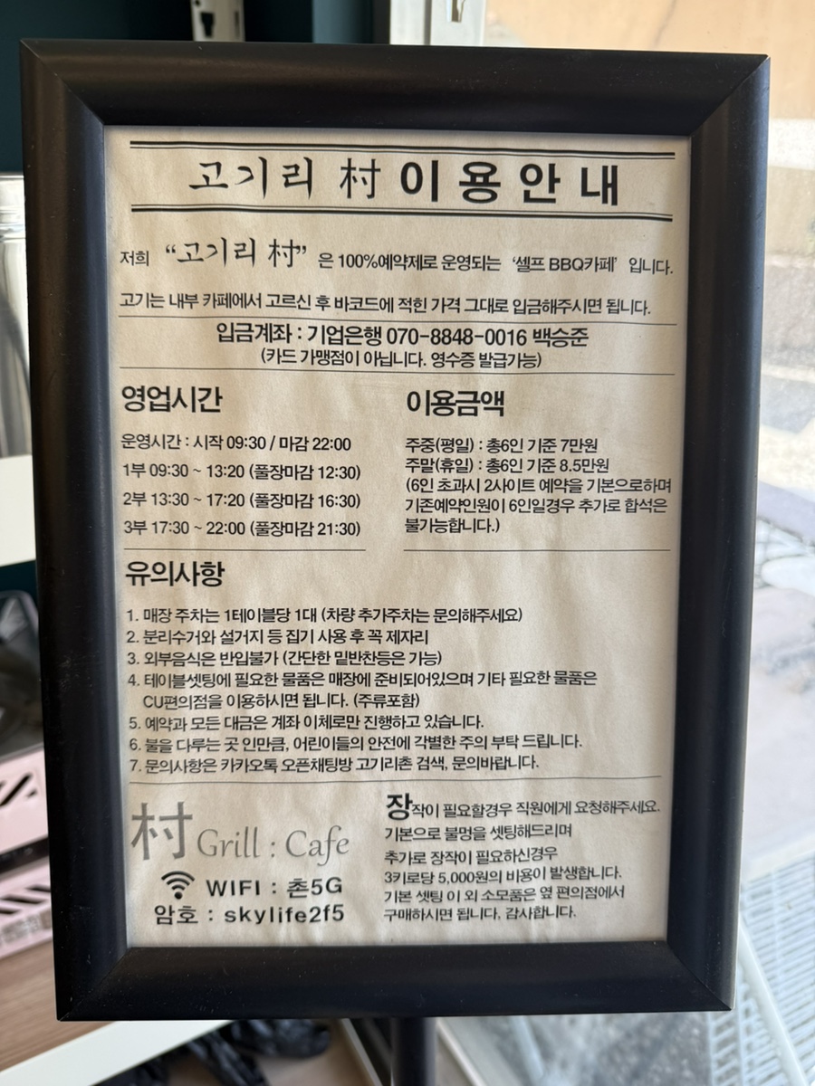 고기리촌 사진 3