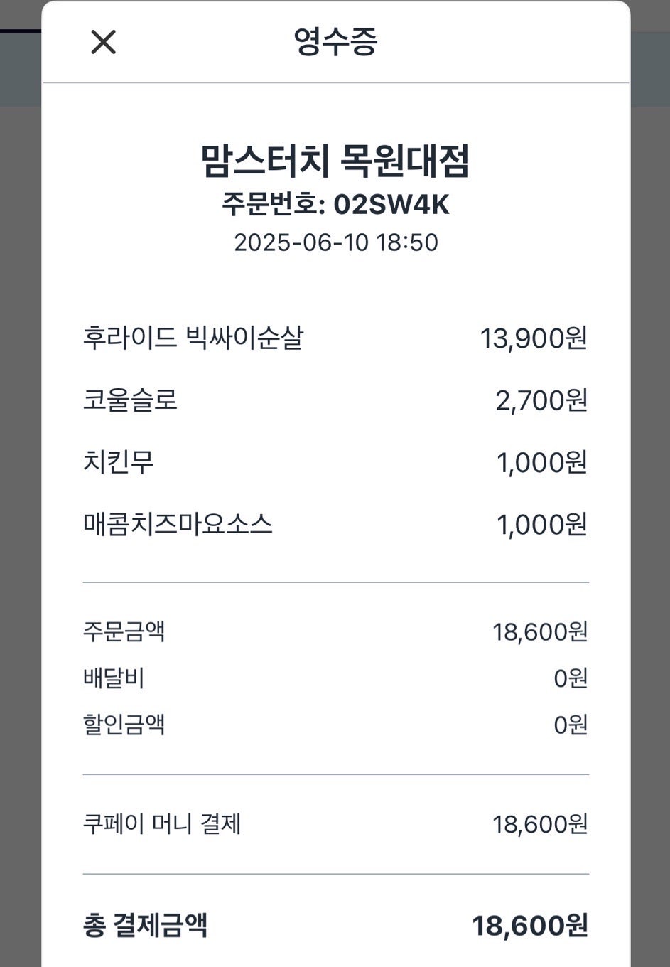 맘스터치 목원대점 사진 2