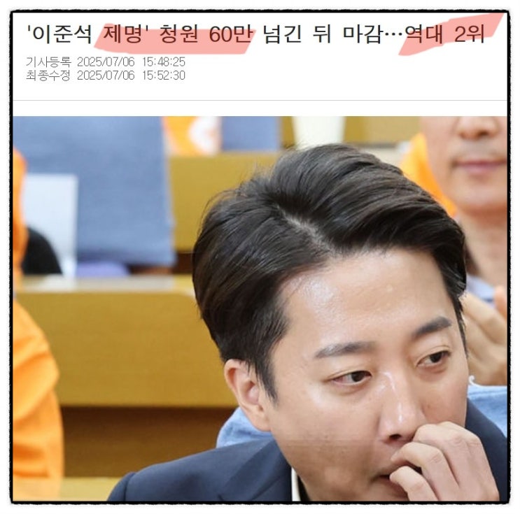개혁신당 전당대회(최고의원 <b>선출</b>).. <b>이준석</b>, <b>당대표</b> 단독출마... 