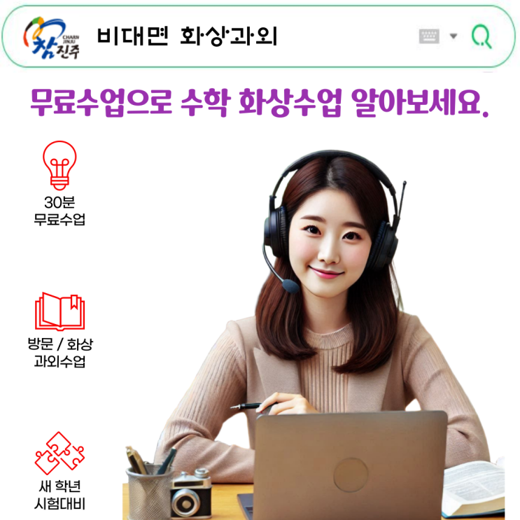  진주시 실시간 화상과외 덕분에 성적이 안정됐어요.