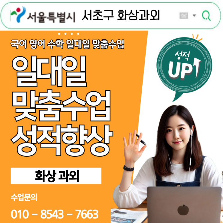  서초구 화상과외로 반복 실수가 줄었어요.
