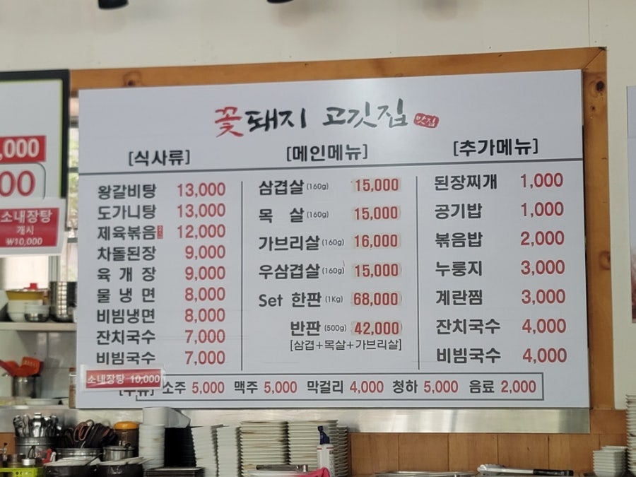 꽃돼지고기집 사진 5