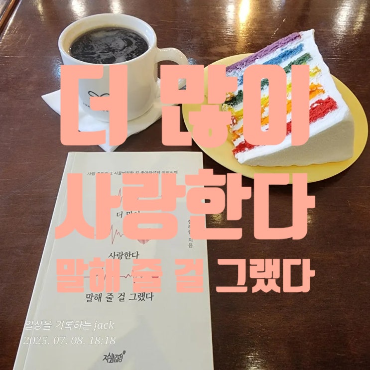 아버지를 보내며 깨달은 것들 – 『더 많이 사랑한다 말해 줄 걸 그랬다』 리뷰