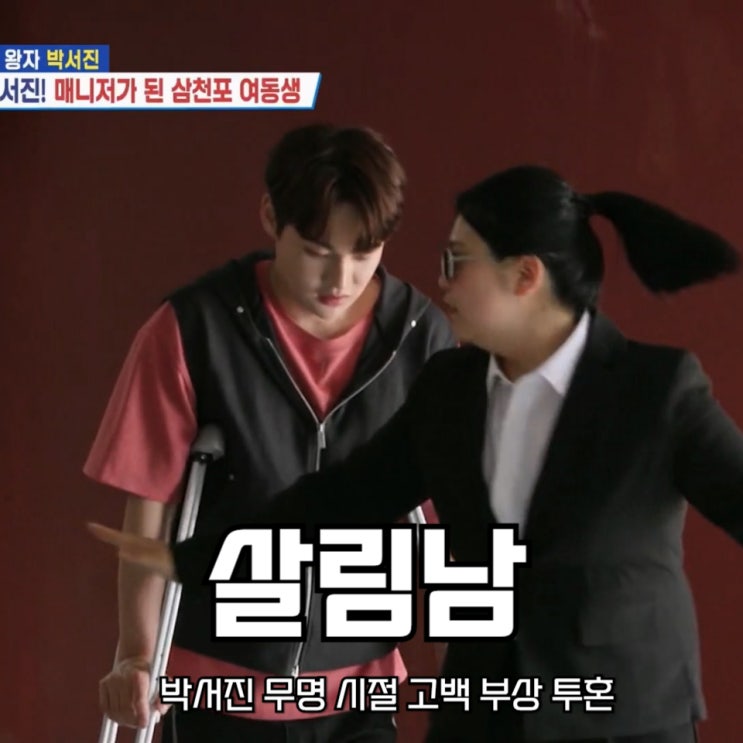 살림남 <b>박서진 무명 시절</b> 고백 부상 투혼 살림하는 남자들 413회