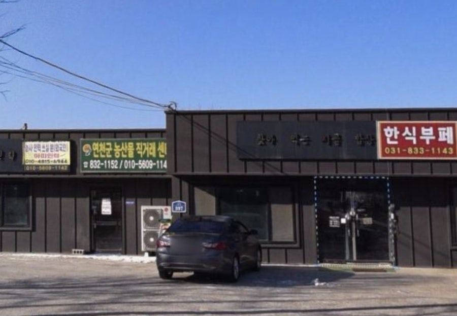 찾아먹는시골밥상 사진 2