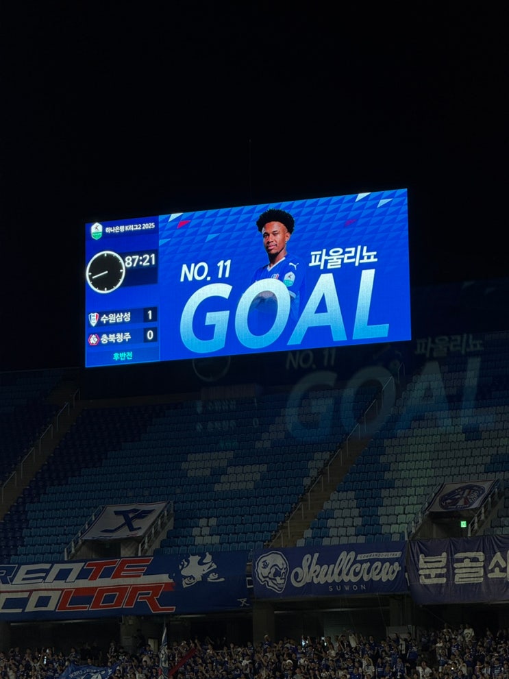 파울리뇨 한 방에 <b>승리</b>한 <b>수원삼성</b> 관전기! 우리에겐... 