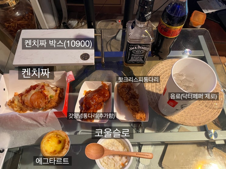  KFC 한정판 켄치짜 슈퍼박스(10,900) 먹어봄!