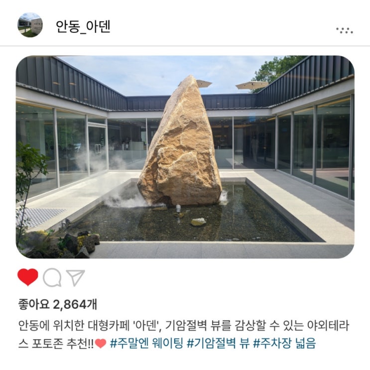   안동 대형카페️ '아덴'에서 느끼는️ 기암절벽 뷰의 새로운 매력