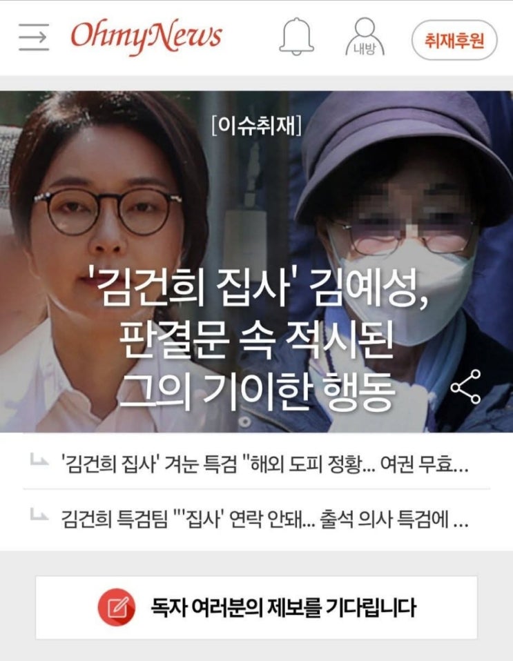<b>김건희 집사 김예성</b>에 대해