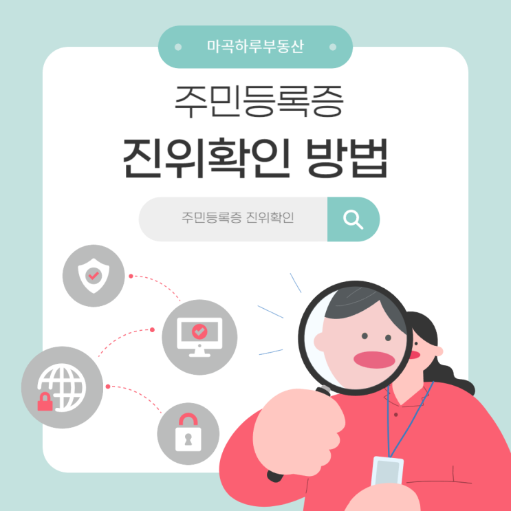  주민등록증 진위 확인 방법 인터넷이나 전화로 확인하는 법