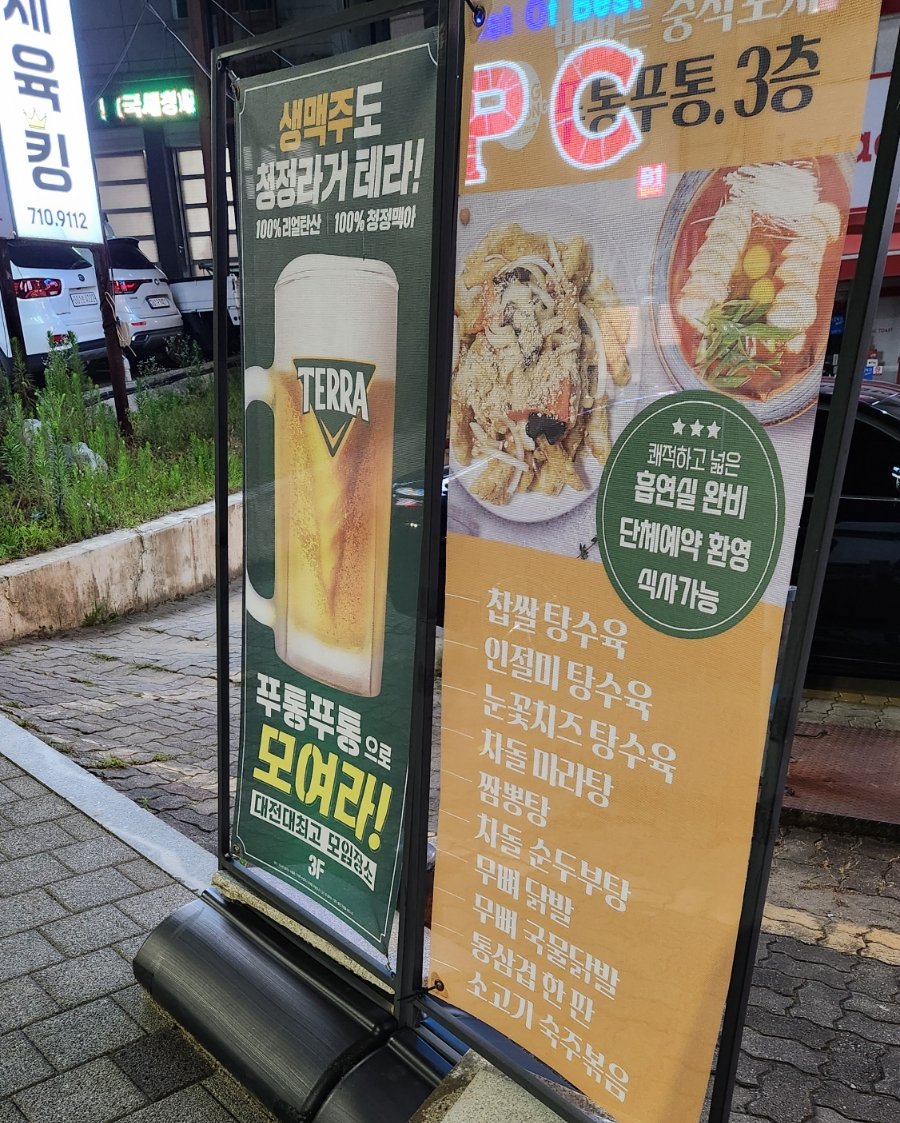 푸통푸통 탕수육 사진 3