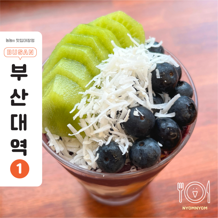 부산대디저트카페 무가당인데 이렇게 맛있다고? 그릭베리 부산대점 리뷰