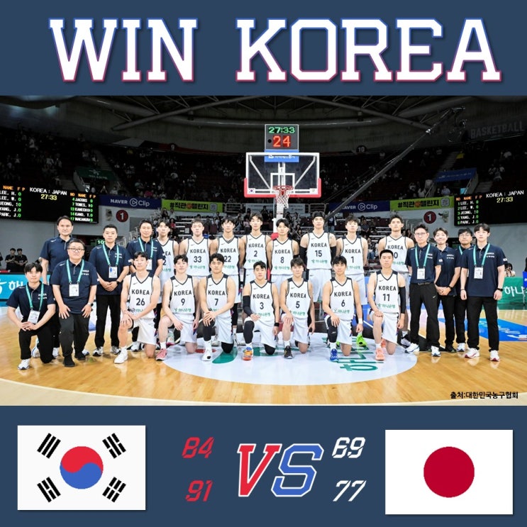 'Win Korea' 대한민국 <b>농구 대표팀</b>, <b>일본</b> 상대로 <b>승리</b>