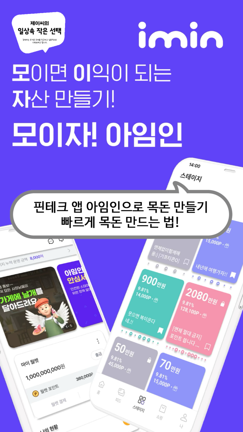 핀테크 앱 아임인으로 목돈 만들기, 빠르게 목돈 만드는 법! : 네이버 블로그