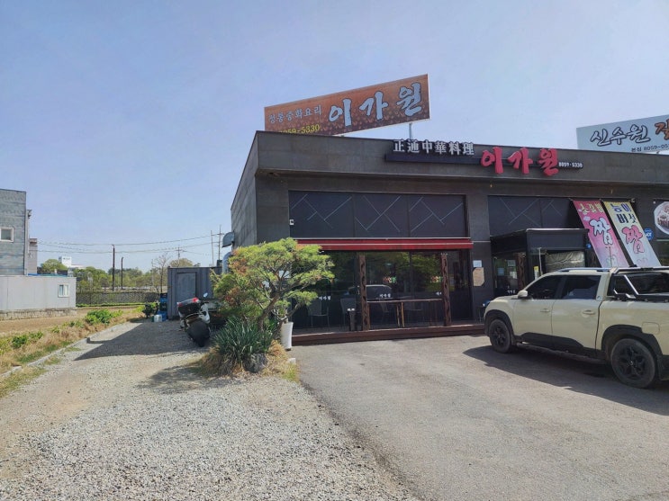  이가원, 깊고 진한 향남 짬뽕 경험하기 좋았던 중화요리 맛집