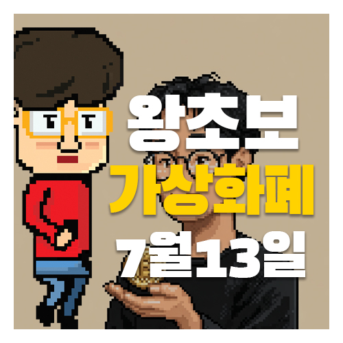 가상화폐 현황.<b>솔라나 매수</b>!!