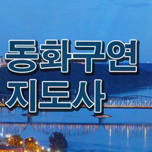  스토리텔링수학지도사전문교육원 , 취득한 방법