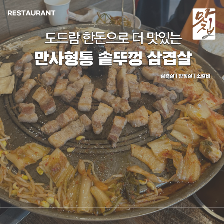  충북혁신도시 삼겹살 맛집 추천 고기부터 서비스까지 만족한 곳