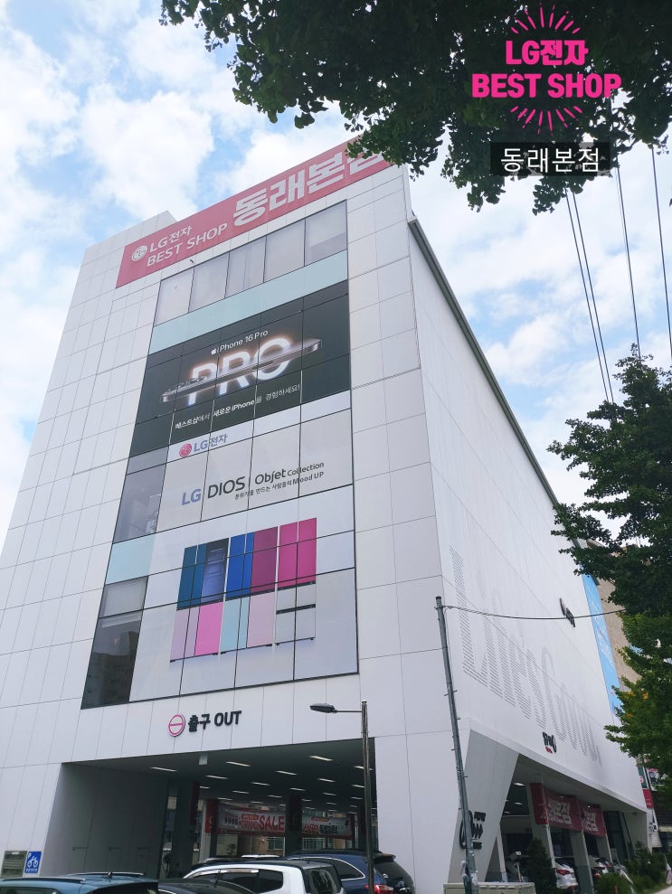  더운 여름 으뜸효율가전 환급 가전제품 구경하러 LG전자 베스트샵 동래점 다녀왔어요.