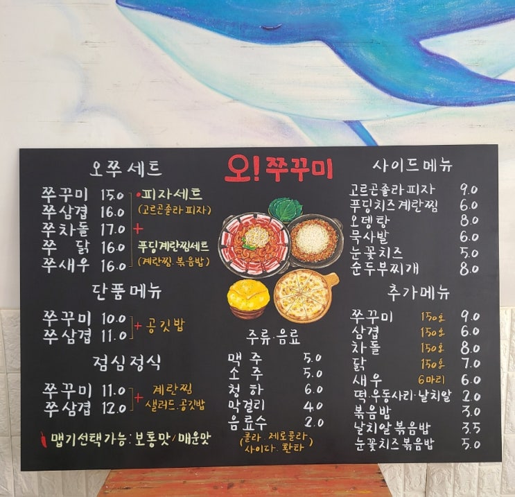  홍대 쭈꾸미 식당 초크아트 메뉴판 제작