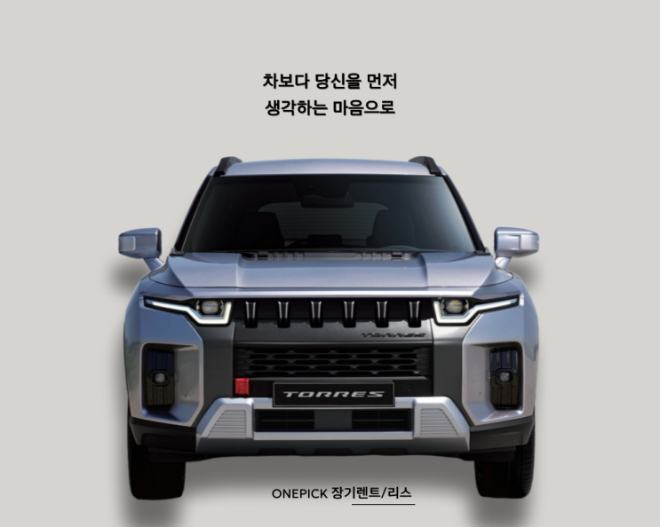  토레스 하이브리드 가격표 진짜? 신차 싸게 사는 꿀팁
