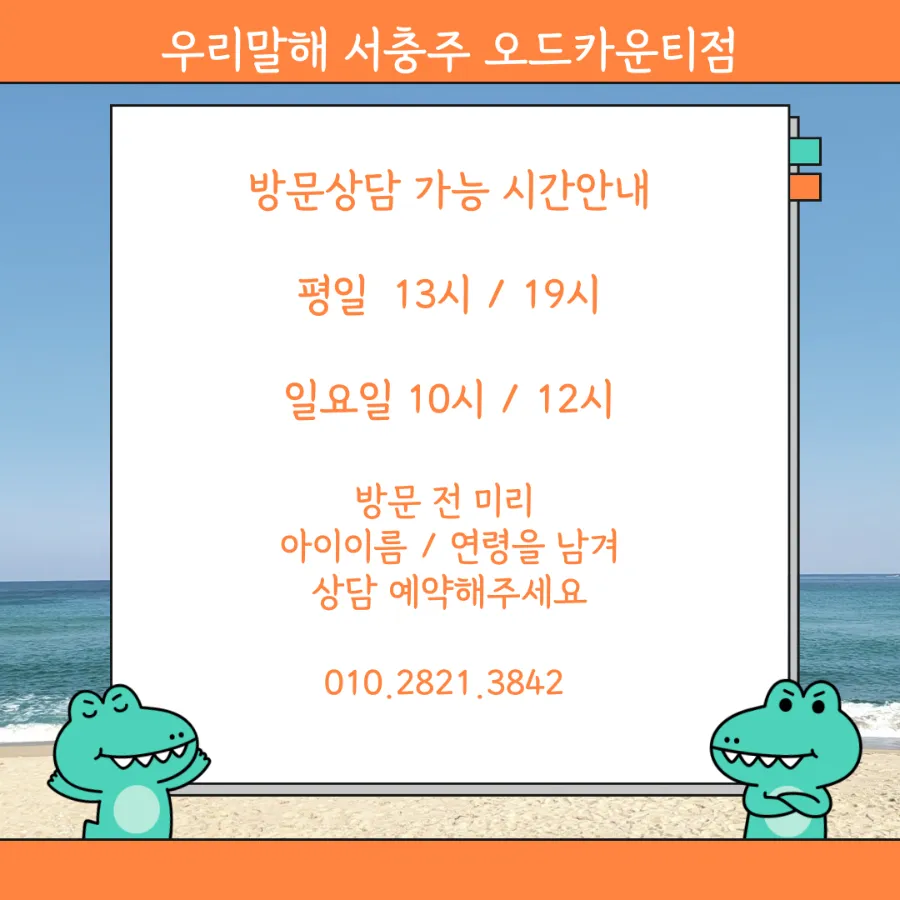 우리말해 서충주오드카운티점 사진 3
