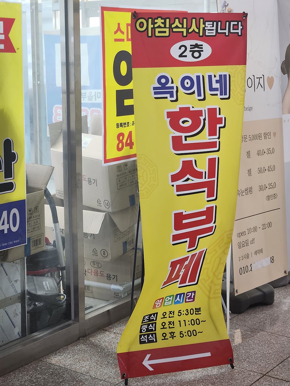 옥이네한식뷔페 사진 3