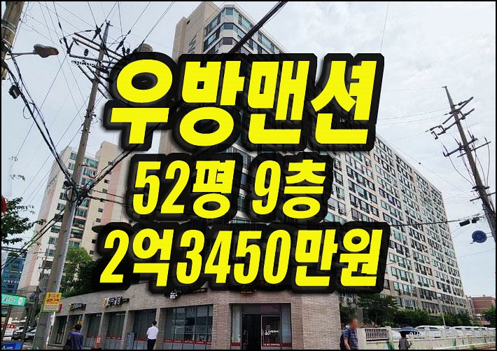  경산아파트경매 정평동 우방맨션 52평형