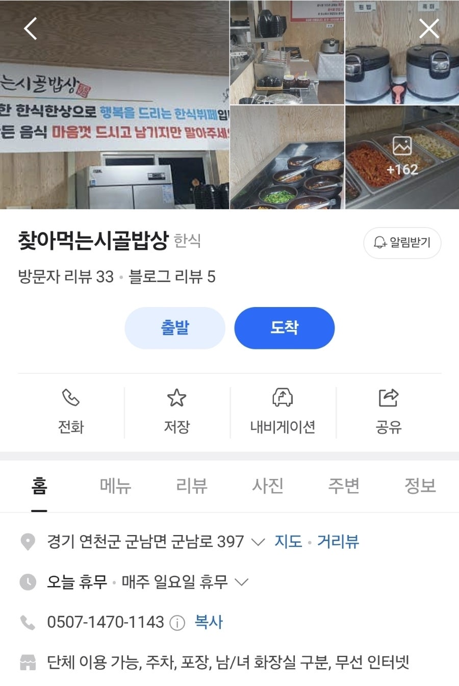 찾아먹는시골밥상 사진 1