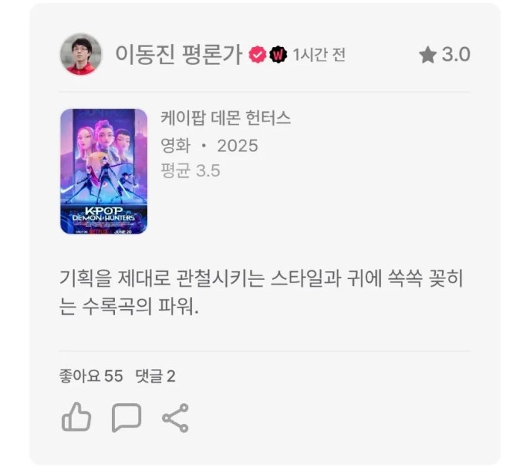  이동진 & 씨네21 25년 7월 1주 영화 별점 한줄평(케이팝 데몬 헌터스, 쥬라기 월드: 새로운 시작, 순응자 등)