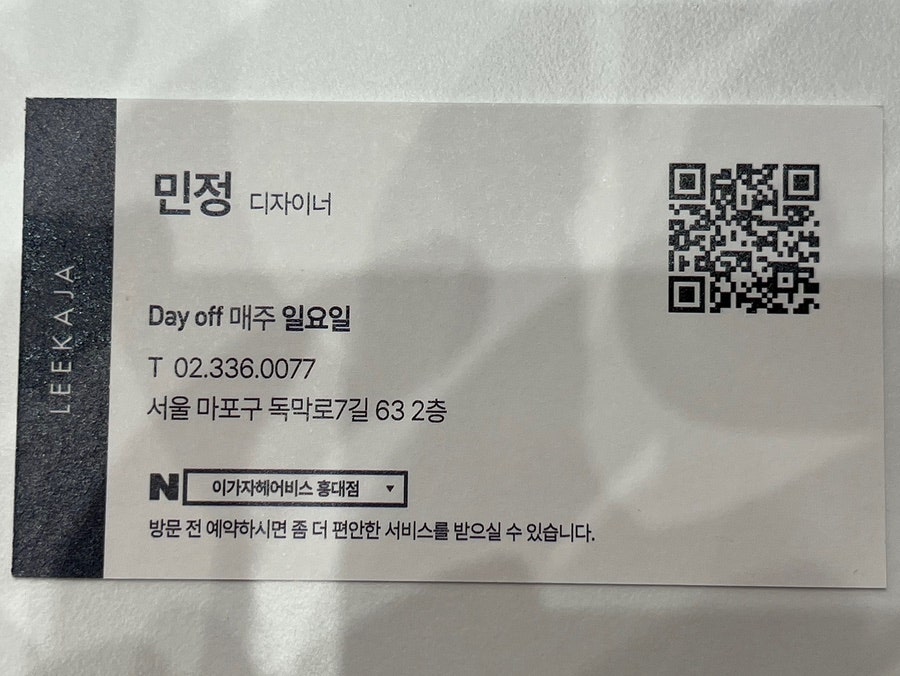 이가자헤어비스 홍대점 사진 4