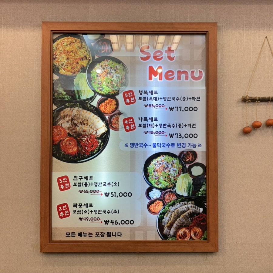 항아리보쌈 광명점 사진 3