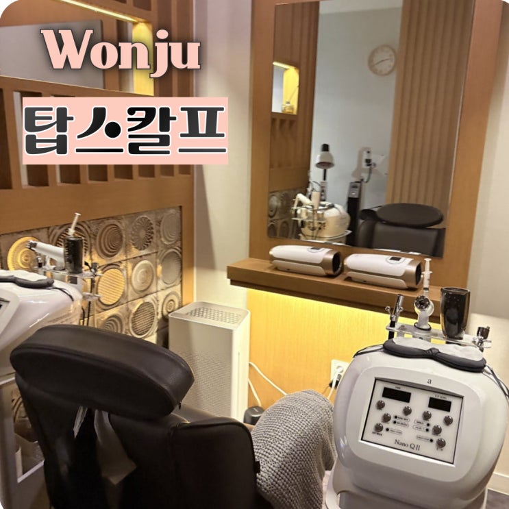  원주탈모 두피 관리 탑스칼프 원주점 맞춤형 두피케어 추천