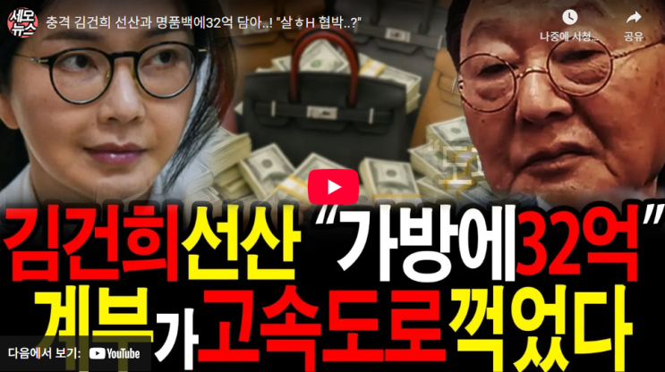 그리고 살해 협박? <b>김건희 일가</b> 의혹 총정리 <b>김충식</b> 최은순