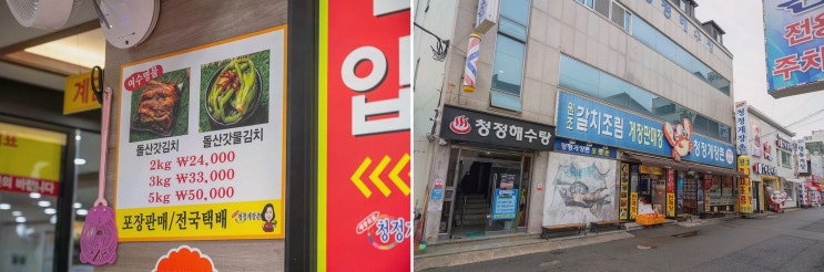  [청정게장촌] 여수 봉산동 게장거리 맛집, 친구들과의 특별한 식사