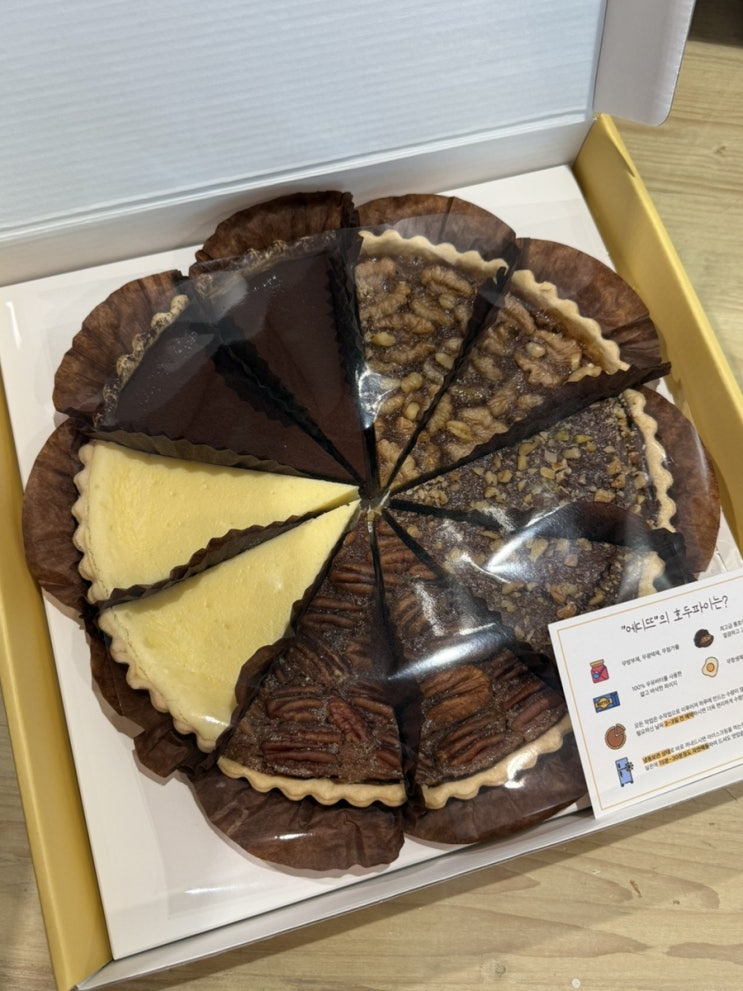  서대문 맛집 에디뜨호두파이 수제 디저트 선물 추천!
