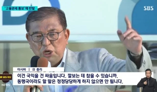 일본 <b>참의원 선거</b> 앞두고 <b>이시바</b> 총리 트럼프에 격노 연립여당... 