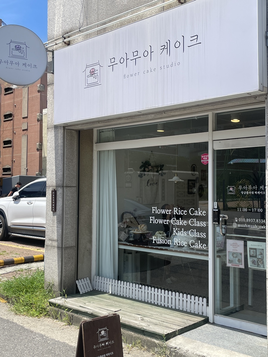 무아무아케이크 사진 1